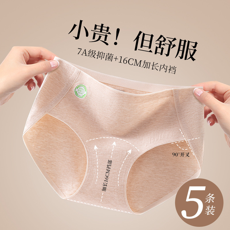 Class a High-Quality Dye-Free Pure Cotton Women's Underwear, Soft, Skin-Friendly, Breathable, Extended Inseam Antibacterial Mid-Waist Briefs