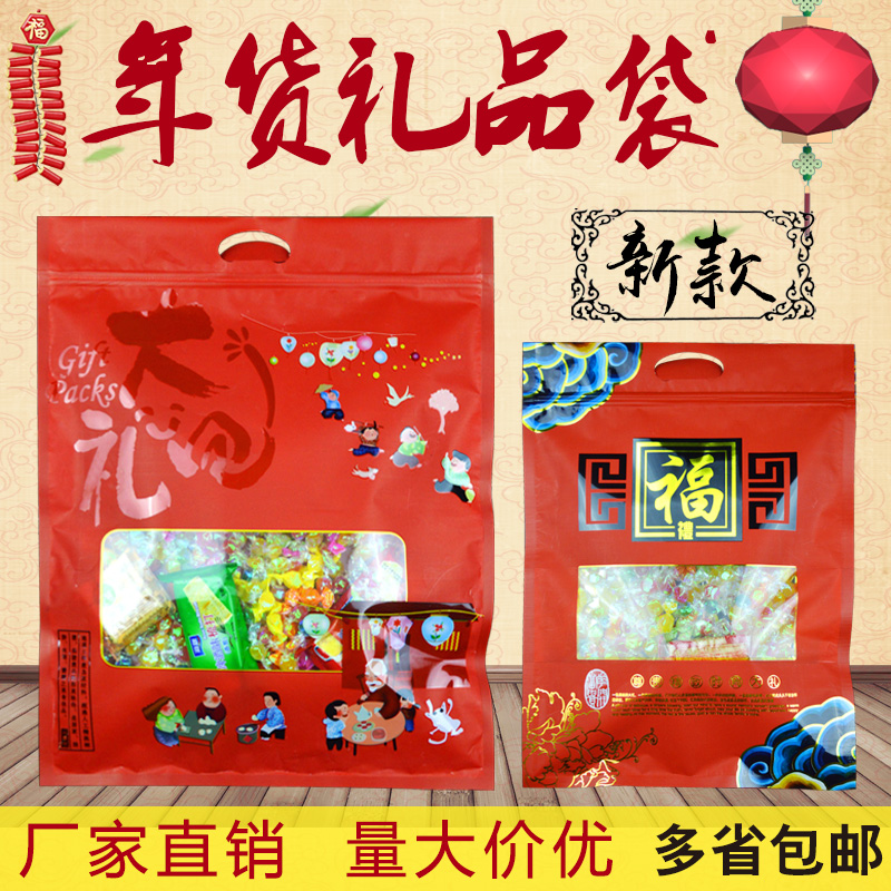年货大礼包自封袋送礼佳品礼品包装袋干果糖果饼干袋土特产通用袋