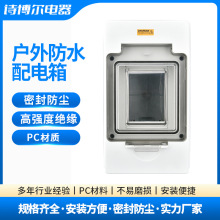 MCCB防水防尘配电箱户外防水配电箱明装回路空开盒延长器