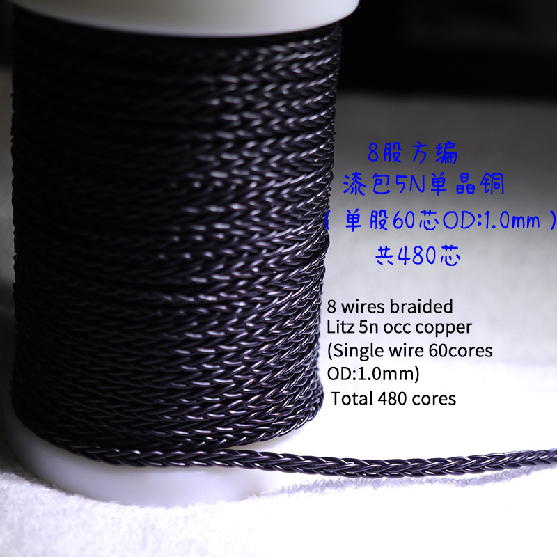 （批发价）8股方编 漆包5N单晶铜 编织线 DIY 耳机线