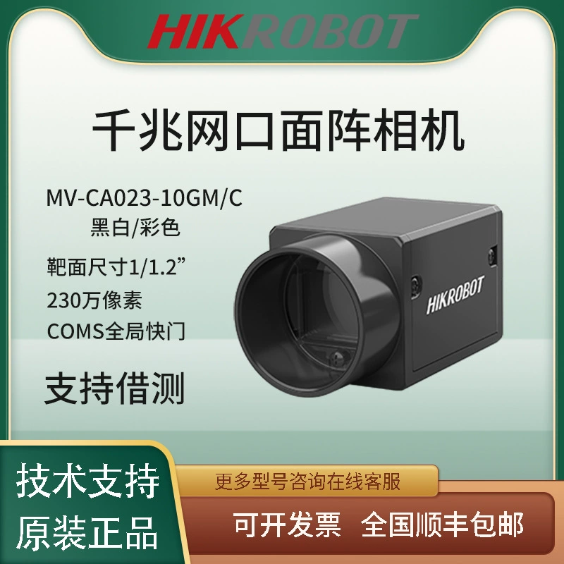 Промышленная камера с гигабитным сетчатым портом HaiKang MV-CA023-10GM Глобальный затвор 1/1,2 дюйма 2,3 миллиона