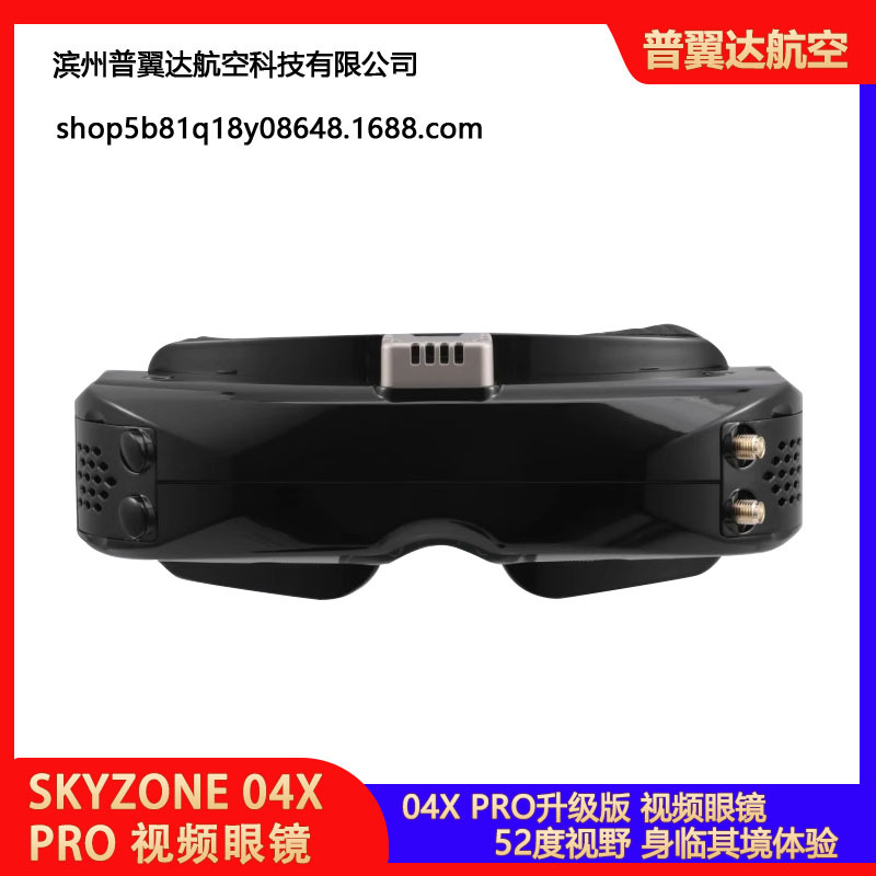 SKYZONE 04X PRO穿越机眼镜升级版FPV航模固定翼接收高清视频DVR