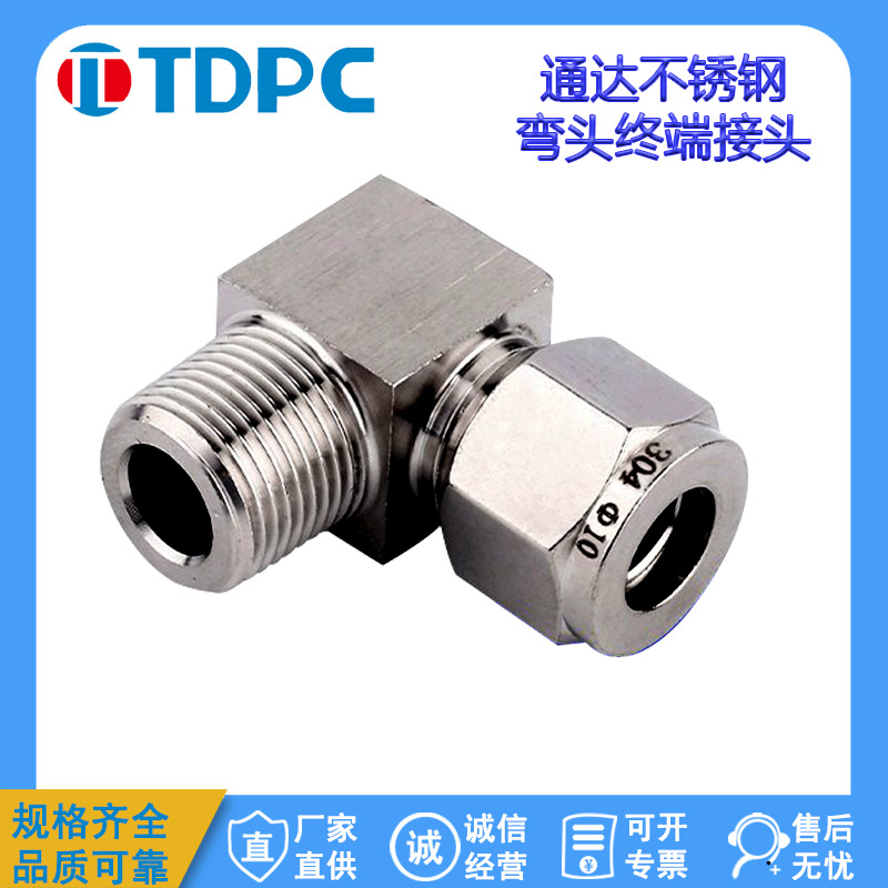 TDPC PL12-02不锈钢卡套PL8-02弯头接头PL10-02 304不锈钢材质