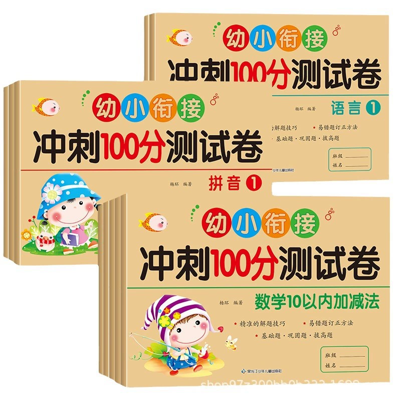 Practice Workbook Teaching Aids — Math Copybook, addition & subtraction within 10–100, multi-level exercises