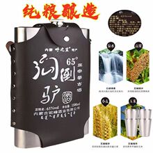 呼之蓝65度闷倒马1500ml不锈钢扁壶蒙古白酒