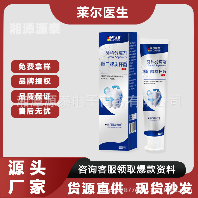 DR.LAYERON幽门螺旋杆菌牙科分离剂现货支持一件代发量大价优|undefined