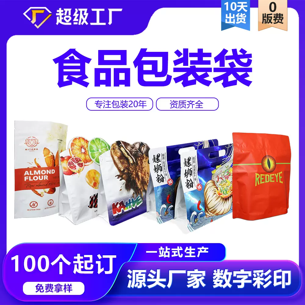 0版费食品包装袋定制自封坚果茶叶三边封包装复合铝箔食品自立袋
