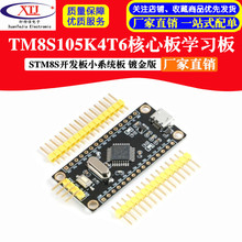 STM8S开发板 STM8S105K4T6核心板 单片机 学习板 小系统板 镀金版