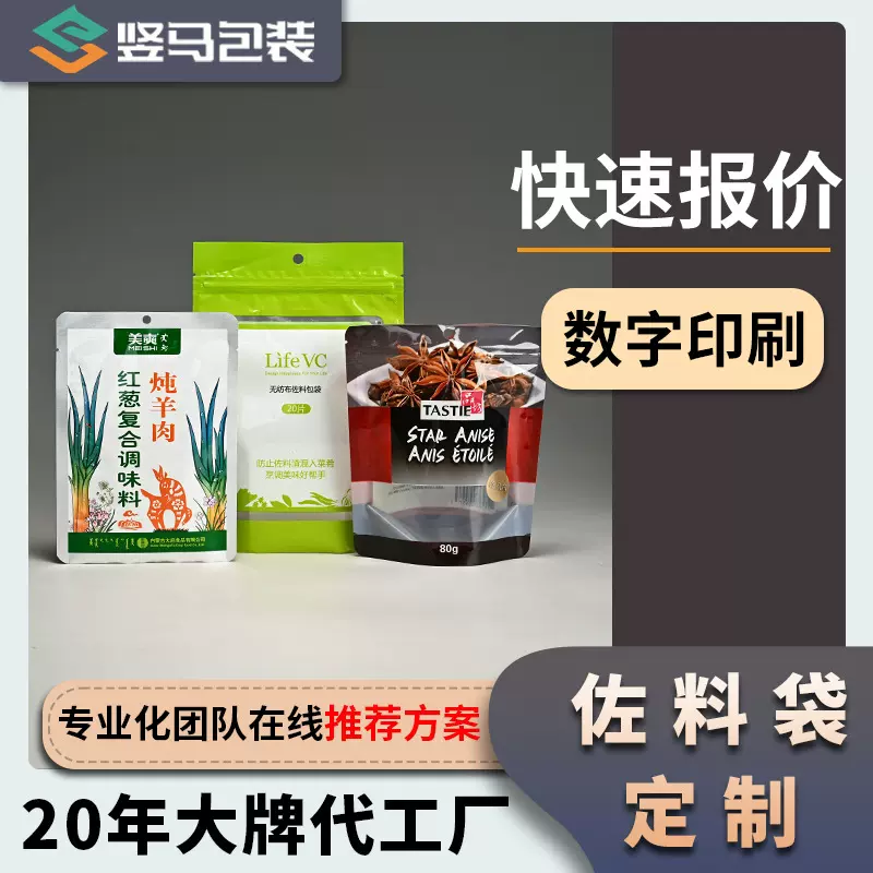 塑料食品包装袋 铝箔拉链密封袋 花椒八角自封袋调味品包装袋定制