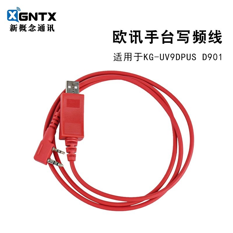 欧讯手台USB写频线 KG-UV9DPLUS KG-WV50数据线 电脑连接线