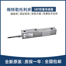 托利多悬臂梁称重传感器SBT-1/2/3/5T合金钢地上衡配料称重控制