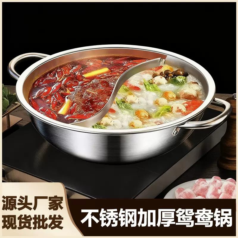 不锈钢鸳鸯锅火锅家用加厚涮锅电磁炉清汤火锅盆火锅具厂家批发