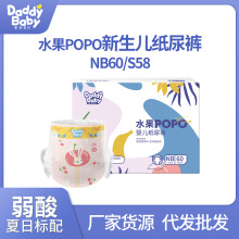 爹地宝贝水果POPO婴儿纸尿裤新生儿NB码-S码箱装