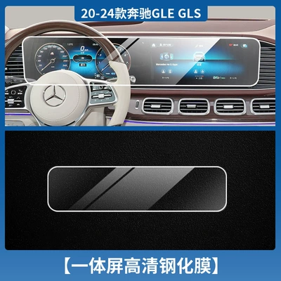 Car interior film: E-ClAss A/B/C/s-ClAss GLE/glc CEntrAl - 20-24-mercedes-benz-glegls-grade-integrated-screen-tempered-film-hd-with-packaging