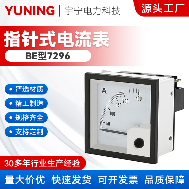 BE型7296指针式电流表 数显表电流表电压表 直流表电压电流表