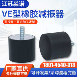 橡胶VE型减震器 双头螺纹减震器 圆柱减震块 工业橡胶缓冲减震器