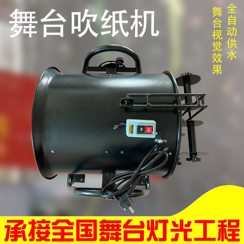 Festival de música máquina de soplado de papel rendimiento bar atmósfera accesorios ventilador de cinta