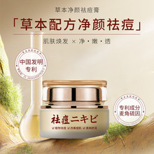 AOPY草本净颜祛痘膏改善痘肌痘坑痘印粉刺植物祛痘清爽润肤男女用