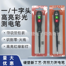 多功能测试电笔十字一字高亮断点检测包胶电工检验包装硬塑螺丝刀