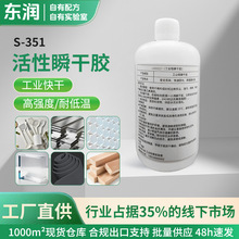 活性瞬干胶液态粘稠状粘接胶1kg瞬间胶无色透明快干胶水现货批发