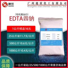 EDTA四钠  杰克EDTA四钠 乙二胺四乙酸四钠 现货直供 可分装