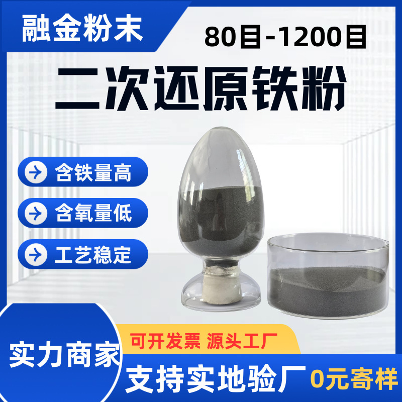 Reduced Iron Powder, High-Purity Secondary Reduced Iron Powder, Deoxidizer, High-Purity Iron Powder with Low Impurities, Metallurgical Reduced Iron Powder Reduced Iron Powder, High-Purity Secondary Reduced Iron Powder, Deoxidizer, High-Purity Iron Powder with Low Impurities, Metallurgical Reduced Iron Powder