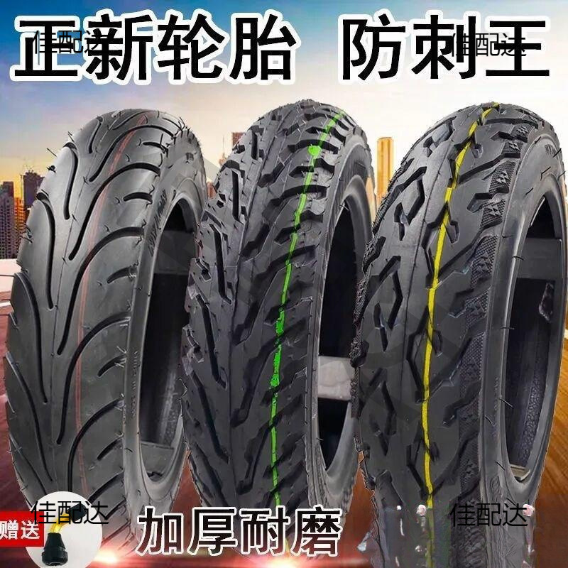 正新电动车真空轮胎-摩托电动车/六层加厚耐磨胎垒德株垒德株