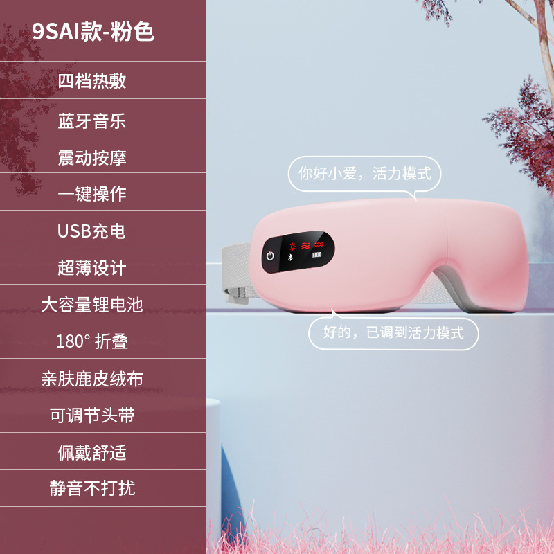 スマート目マッサージ器充電タイプ音声専門ホットアイマスク一体マッサージ器蒸気子供用アイケア器|undefined