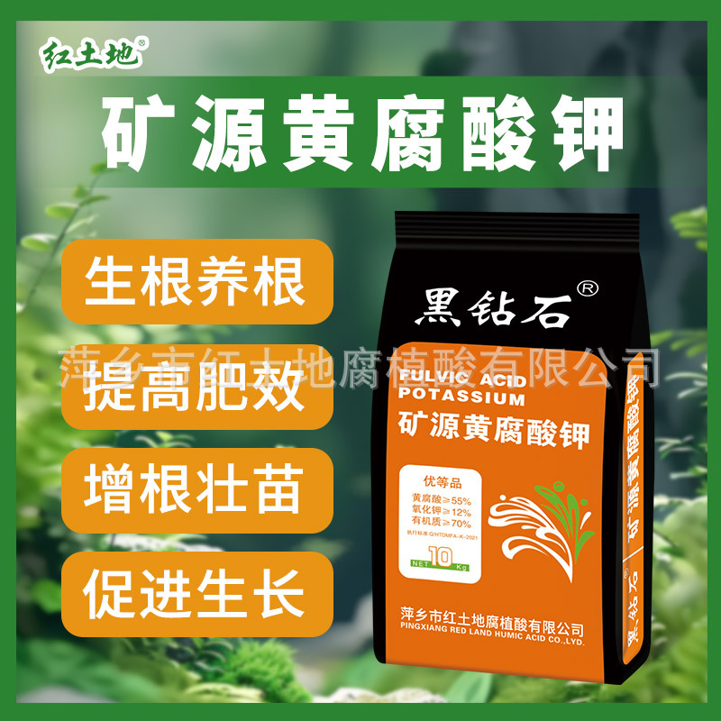 矿物源黄腐酸钾水溶肥10kg蔬菜果树冲施滴灌全溶叶面肥生物有机肥