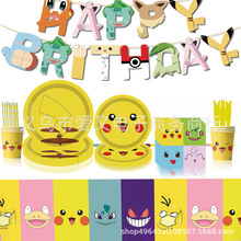 黄色皮卡丘精灵球宝可梦主题儿童生日派对一次性纸盘纸杯装饰用品