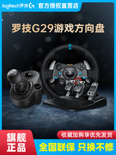 顺丰G29电脑游戏方向盘PS4/5力反馈900度PC练赛车模拟器驾驶欧卡