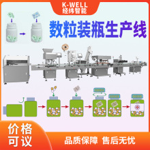 南京经纬胶囊数粒装瓶生产线药片片剂数粒灌装包装线多通道数粒机