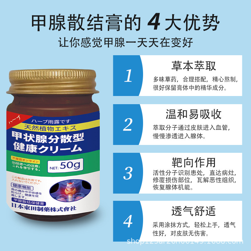 日本産香草雨露50g 甲状腺の腫れを解消し、調節する外用軟膏|undefined