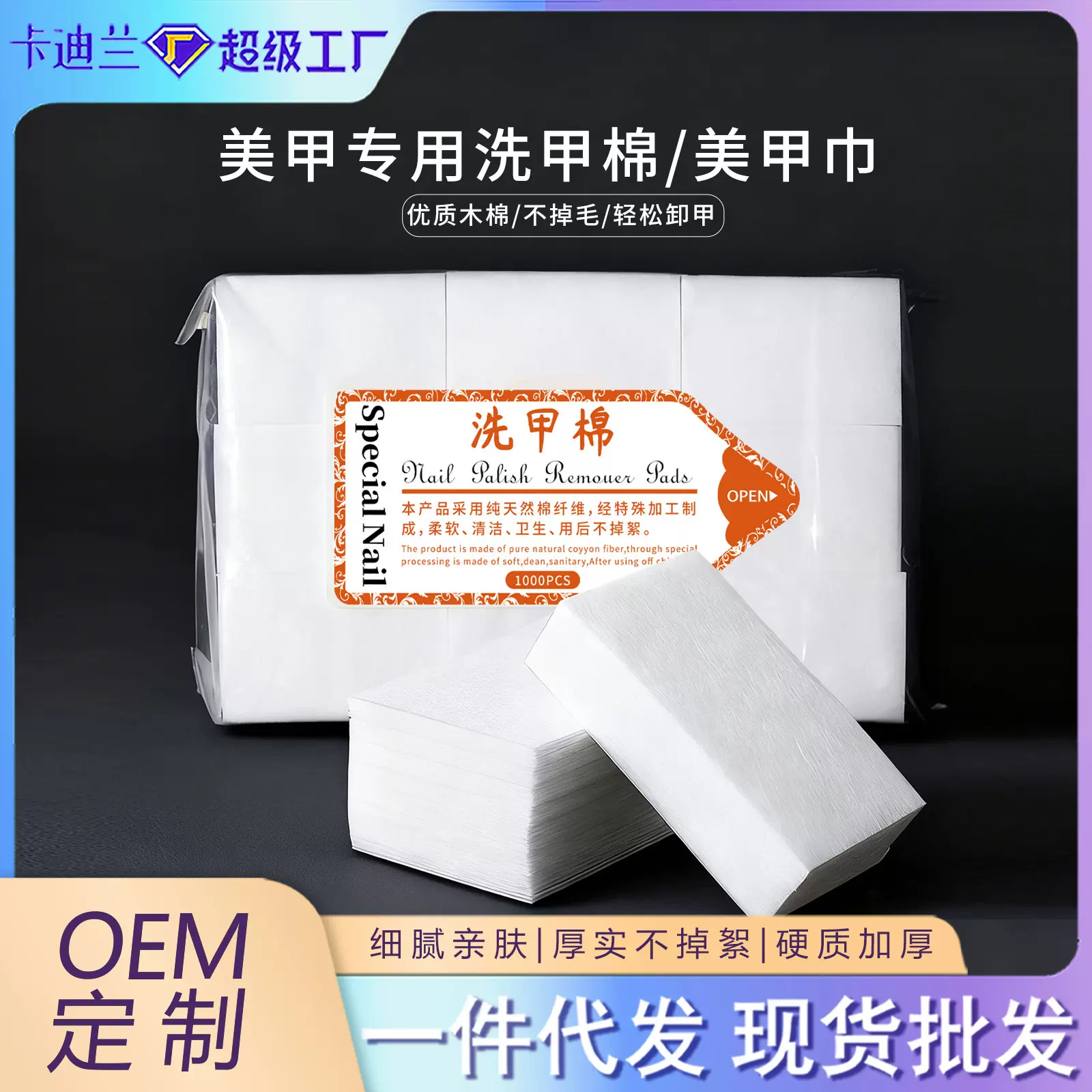 美甲棉片不掉毛 卸甲棉片不伤甲硬质洗甲棉片无毛美甲店专用工具