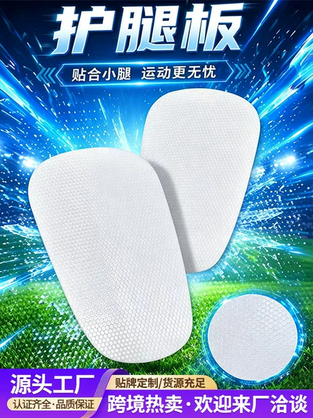 Cross-border in-stock thermoplastic football shin guards 2mm ultra-thin insert plates for football, suitable for competition and training