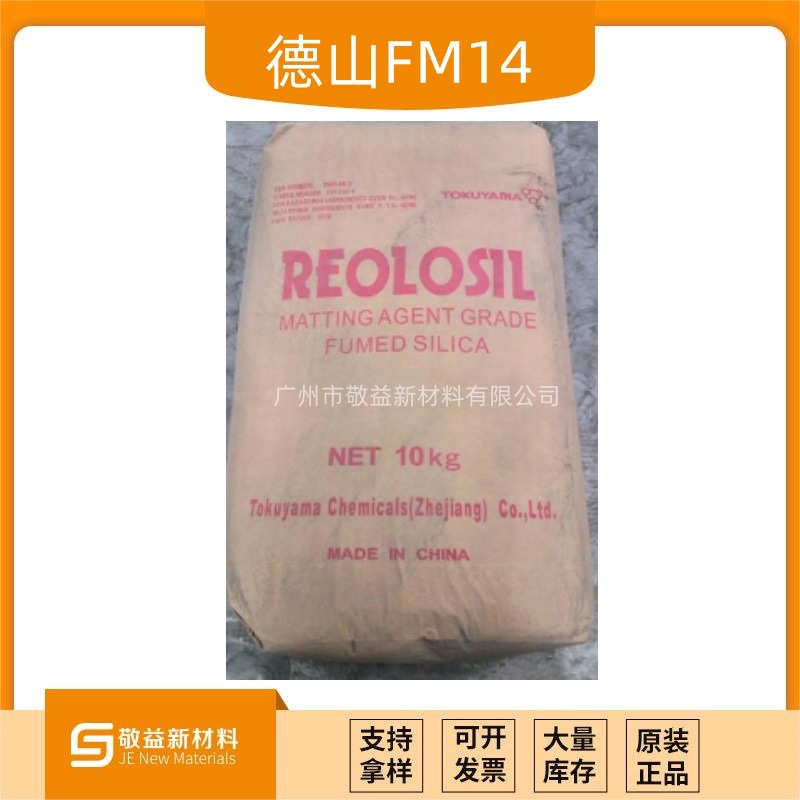 TOKUYAMA德山消光粉FINESIL FM-14 （FM-14） 德山消光粉FM14