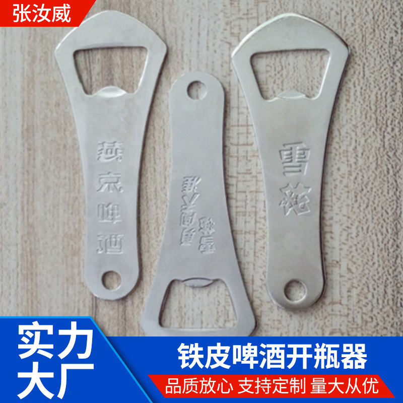 啤酒开瓶器兔子 啤酒开可带磁铁啤酒开 铁皮铁片金属啤酒开配件