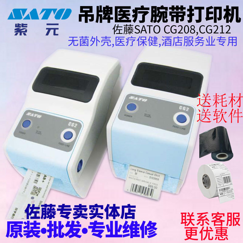 SATO����CG208 CG212ҽ�ƾƵ�ʳƷ�����ο�ʶ�������ӡ��