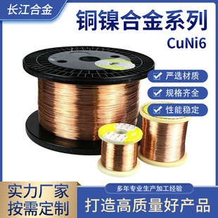 CuNi6�~懺Ͻ�Ҏ���Rȫ�������|�S�ҹ�����.���~懽z�l�����Ͻ�