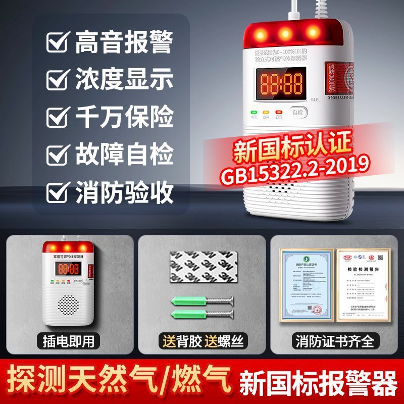 燃气报警器饭店家用煤气天然气液化气餐饮厨房可燃气体泄漏警报器|undefined