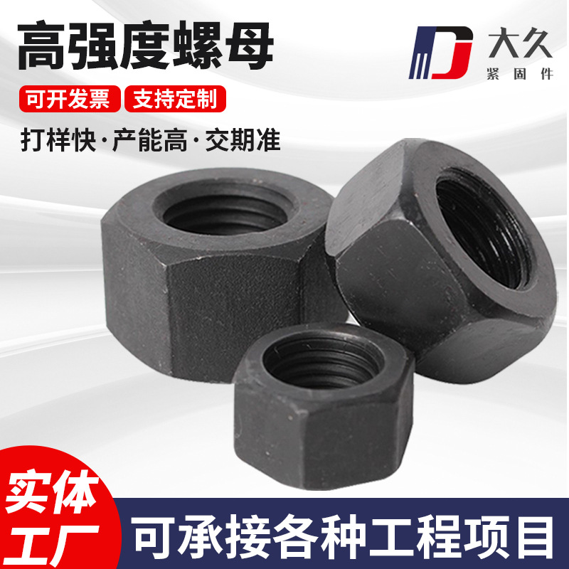 高强度螺母加厚8.8级高强度外六角螺母氧化发黑细牙六角螺帽现货