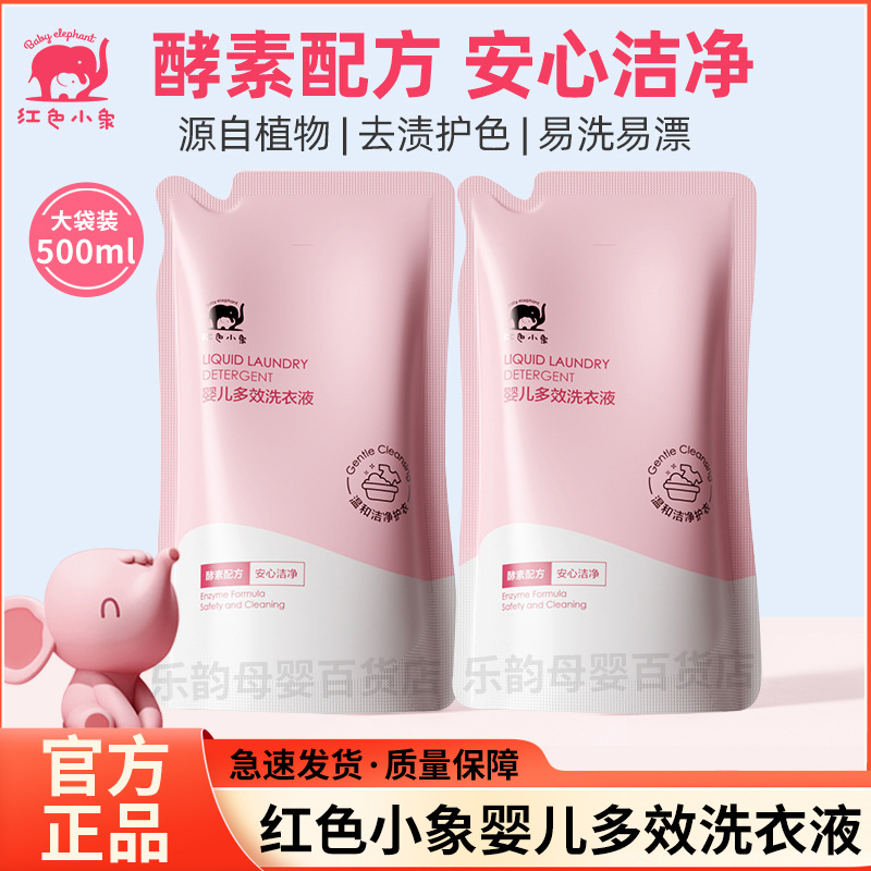 Red Elephant Infant Laundry Detergent Baby Special Newborn Care Laundry Free Shipping Children's Laundry Detergent Genuine