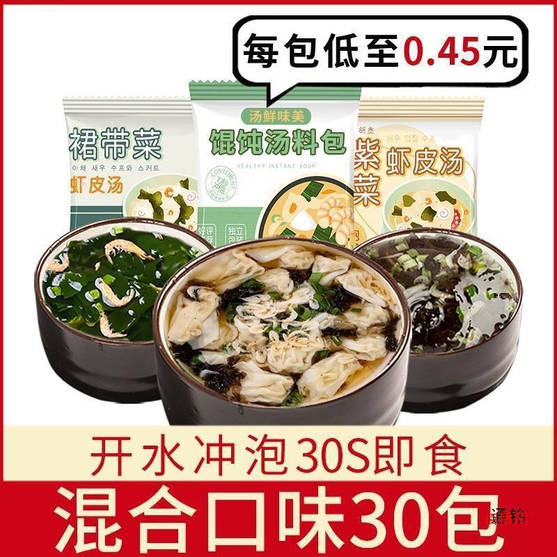 汤料包海带紫菜汤群虾皮速食汤冲泡小包压缩轻食即食旗舰店裙带菜|undefined