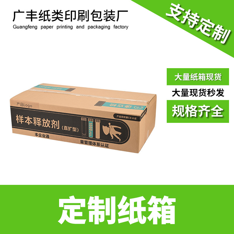 半高纸箱批发邮政快递扁箱子可印刷长方形纸盒子商品运输打包纸箱