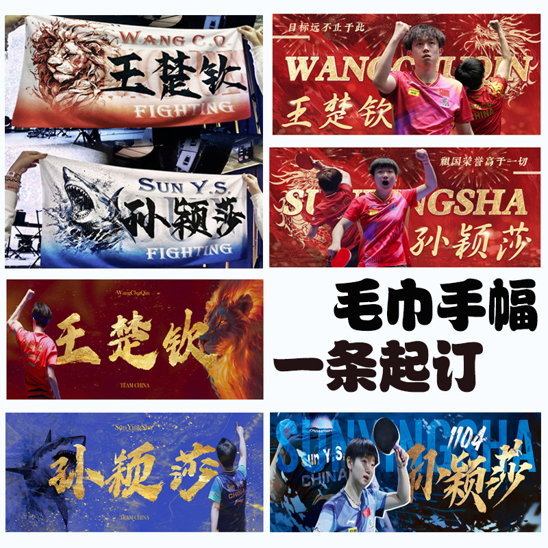 Sports Towel Handband Sun Yingsha Head Wang Chuqin Support Towel Peripheral Pattern