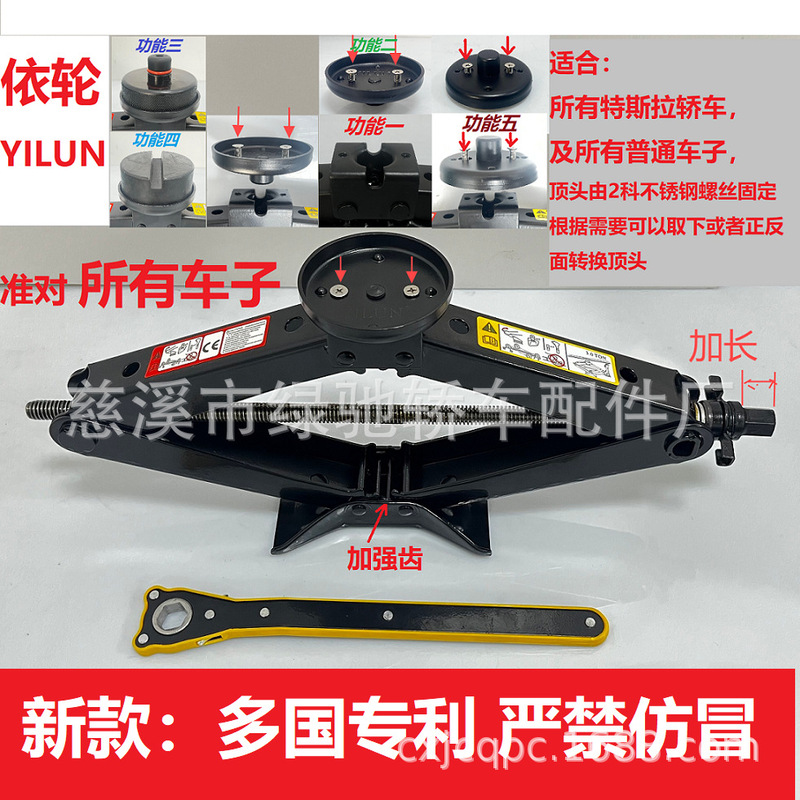 The new YILUN brand Tesla car scissor jack labor-saving universal plug suitable for all household models