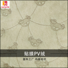新品卡通小汽车贴膜PV绒 服装饰品家居玩具面料 可定制各类绒布