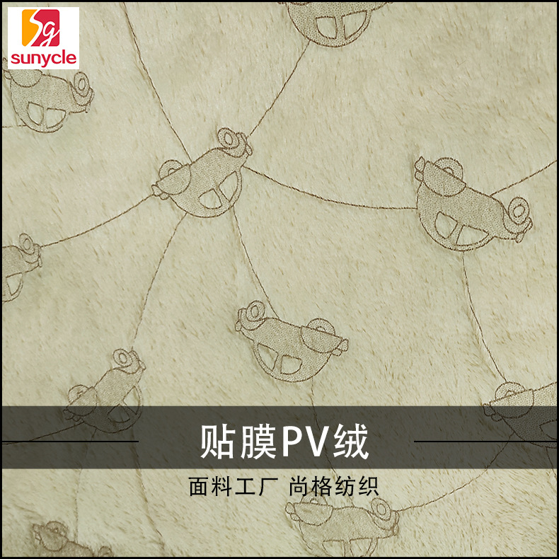 新品卡通小汽车贴膜PV绒 服装饰品家居玩具面料 可定制各类绒布