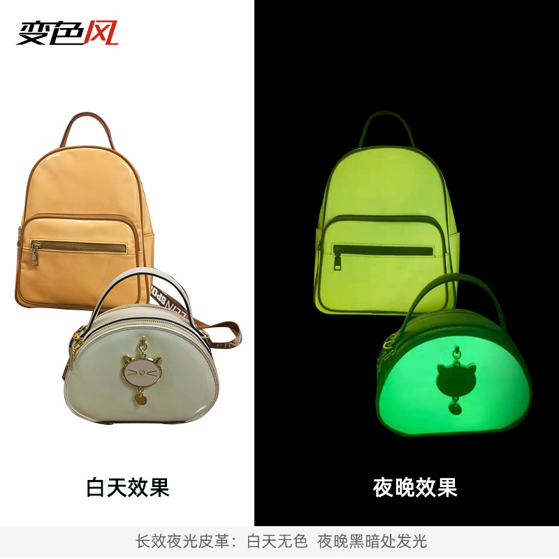 夜光皮料  发光皮革 发光皮料  长效夜光材料 发光PU 夜光人造革