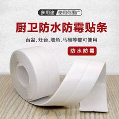 防かび条の端の防かび防汚防水美縫条トイレの便器に美縫を貼って台所の継ぎ目の密封条を貼ります。
